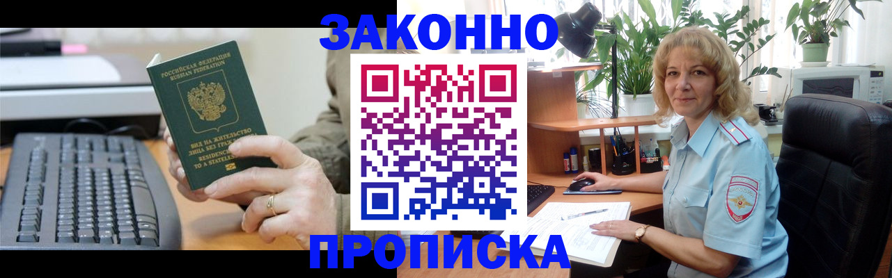 временная прописка в Улан-Удэ