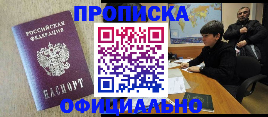 регистрация в Улан-Удэ